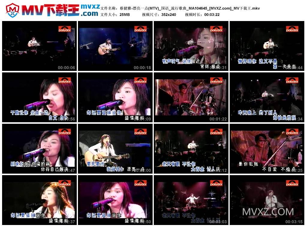 蔡健雅-漂亮一点(MTV)_国语_流行歌曲_MA104645